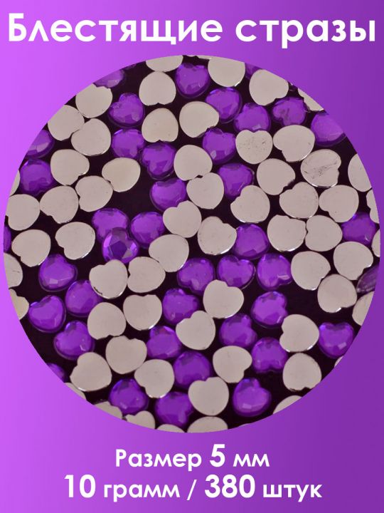 Стразы холодной фиксации 5 мм. Упаковка 10 г. X-007