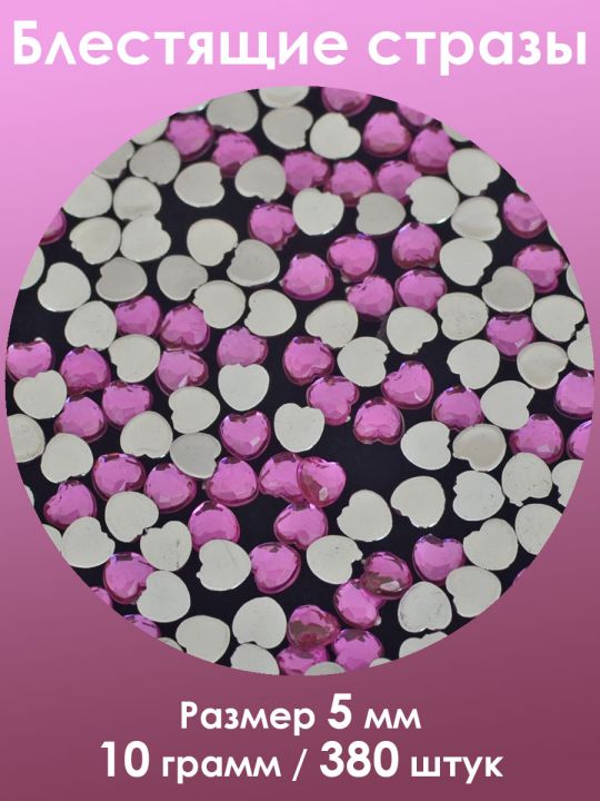 Стразы холодной фиксации 5 мм. Упаковка 10 г. X-008