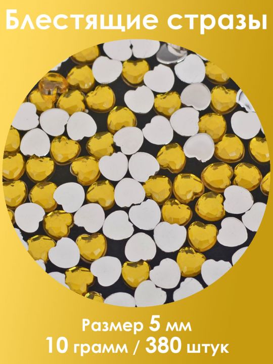 Стразы холодной фиксации 5 мм. Упаковка 10 г. X-009