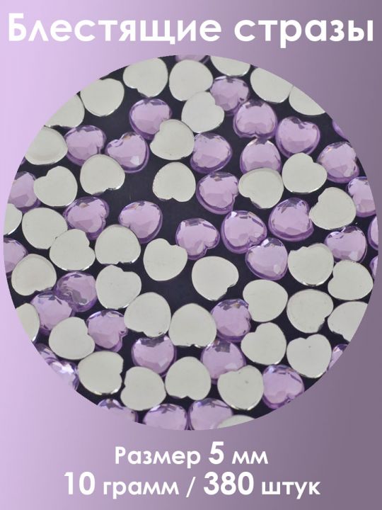 Стразы холодной фиксации 5 мм. Упаковка 10 г. X-010