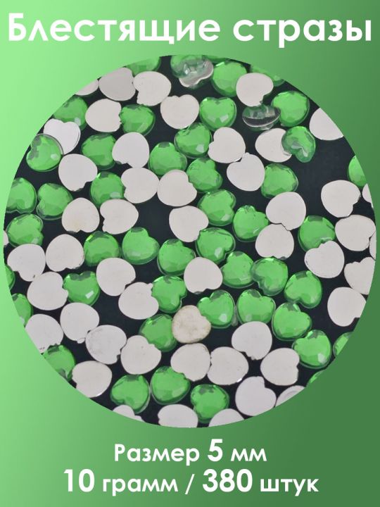 Стразы холодной фиксации 5 мм. Упаковка 10 г. X-011