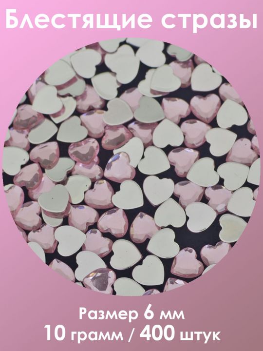 Стразы холодной фиксации 6 мм. Упаковка 10 г. X-012