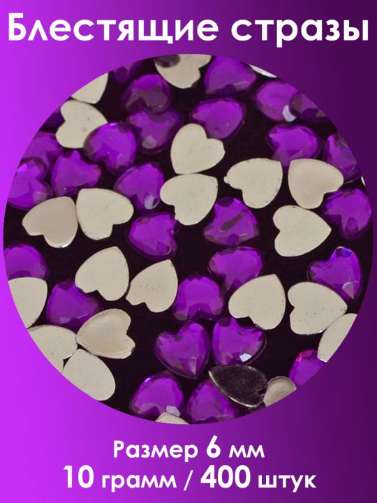Стразы холодной фиксации 6 мм. Упаковка 10 г. X-015