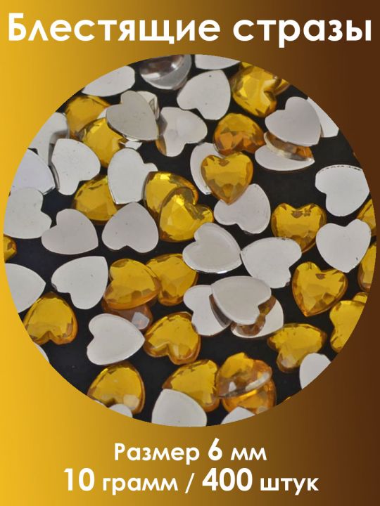 Стразы холодной фиксации 6 мм. Упаковка 10 г. X-016