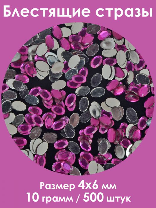 Стразы холодной фиксации 4x6 мм. Упаковка 10 г. T-002