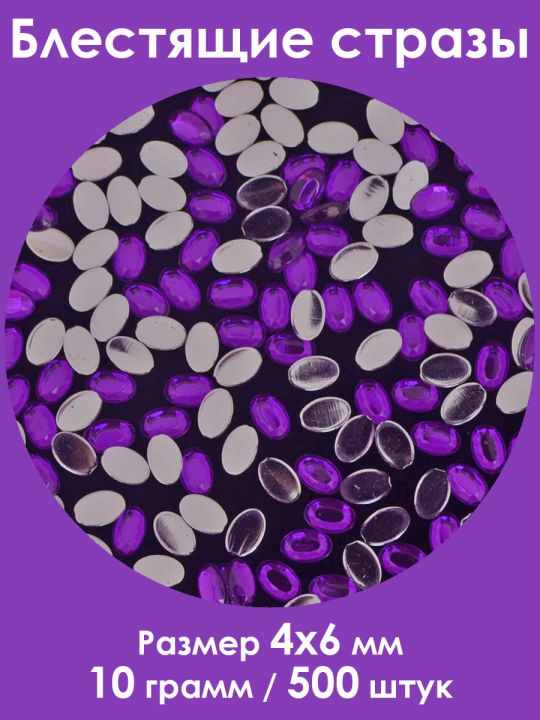 Стразы холодной фиксации 4x6 мм. Упаковка 10 г. T-004