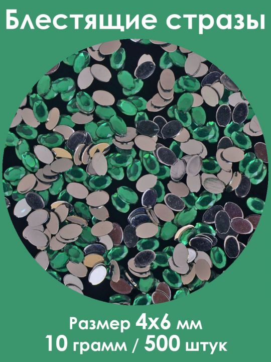 Стразы холодной фиксации 4x6 мм. Упаковка 10 г. T-006