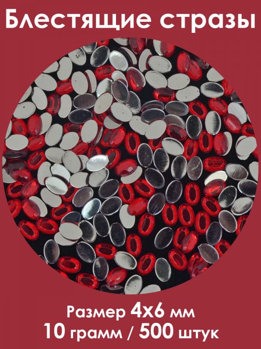 Стразы холодной фиксации 4x6 мм. Упаковка 10 г. T-007