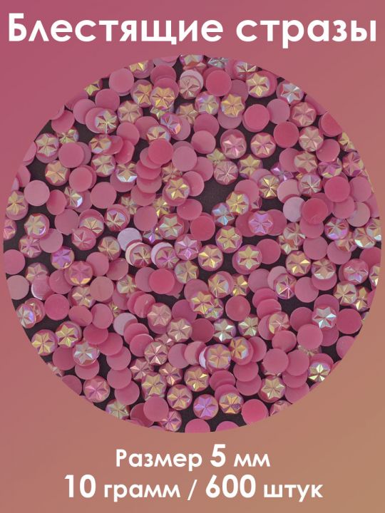 Стразы холодной фиксации 5 мм. Упаковка 10 г. Q-160