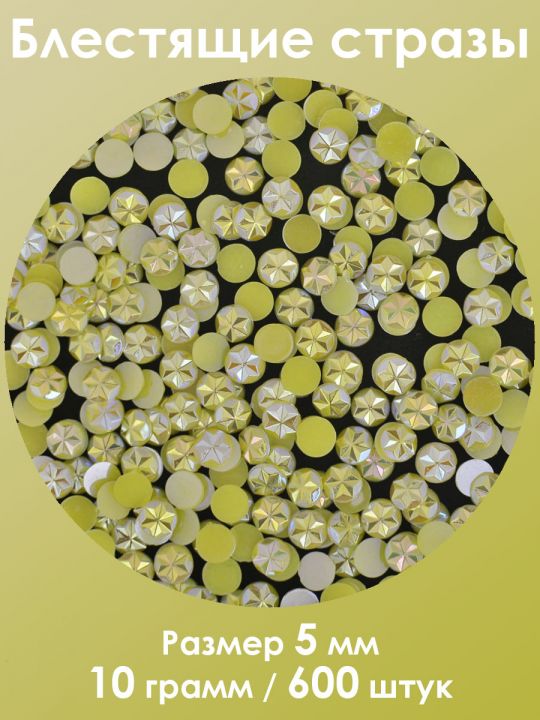 Стразы холодной фиксации 5 мм. Упаковка 10 г. Q-163