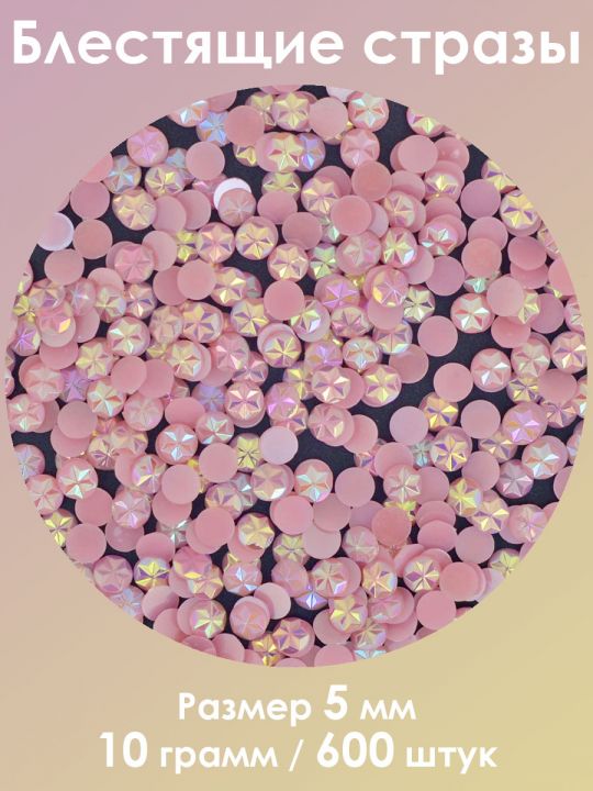 Стразы холодной фиксации 5 мм. Упаковка 10 г. Q-165