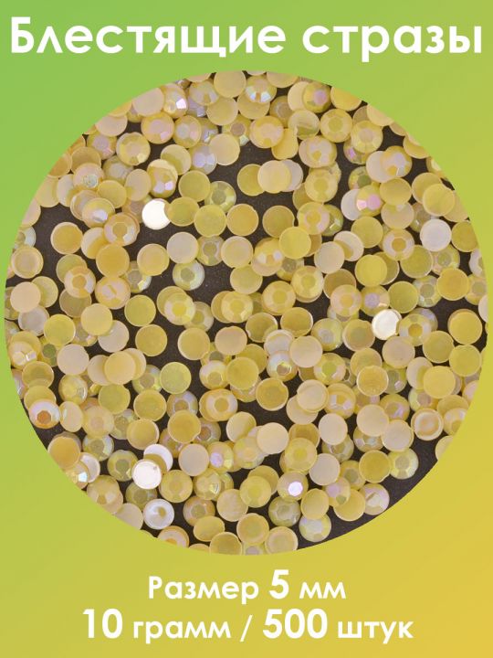 Стразы холодной фиксации 5 мм. Упаковка 10 г. Q-166