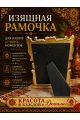 Рамка резная под старину 10 x 15 см