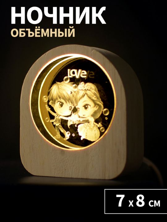 Ночник объёмный "Love"