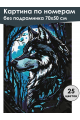 Картина по номерам без подрамника «Волк и луна» 70x50 см