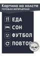 Картина интерьерная «Распорядок» холст 50x40 см