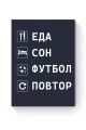 Картина интерьерная на подрамнике «Распорядок» 50x40 см
