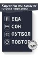 Картина интерьерная на подрамнике «Распорядок» 70x50 см