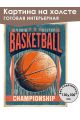 Картина интерьерная «Баскетбол» холст 130x100 см