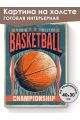 Картина интерьерная на подрамнике «Баскетбол» 40x30 см