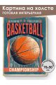 Картина интерьерная на подрамнике «Баскетбол» 70x50 см