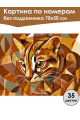 Картина по номерам без подрамника «Оцелот кот» 70x50 см