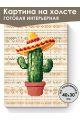 Картина интерьерная на подрамнике «Кактус» 40x30 см