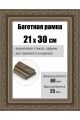 Рамка багетная для картин со стеклом 30 x 21 см, РБ-068