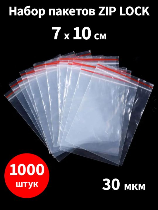 Пакеты Zip Lock 7х10 см, 30 мкм, 1000 шт.