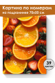 Картина по номерам на подрамнике «Яркий вкус» 70x50 см