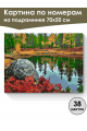 Картина по номерам на подрамнике «Осень Карелии» 70x50 см