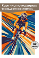 Картина по номерам без подрамника «Велотрек» 70x50 см