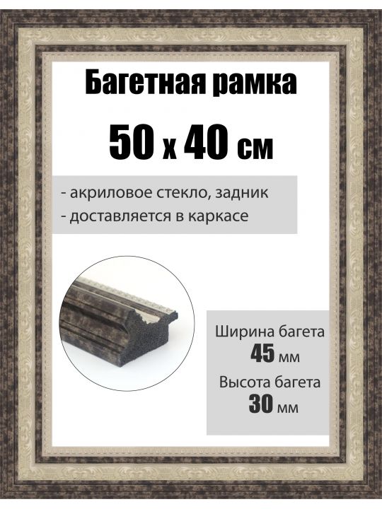 Рамка багетная для картин со стеклом 50 x 40 см, РБ-274