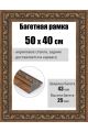 Рамка багетная для картин со стеклом 50 x 40 см, РБ-271