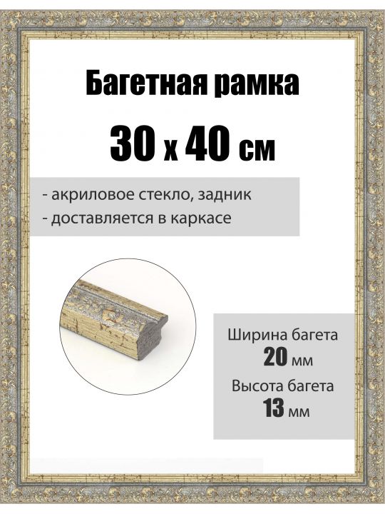 Рамка багетная для картин со стеклом 40 x 30 см, РБ-269