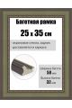Рамка багетная для картин со стеклом 35 x 25 см, РБ-267