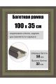Рамка багетная для картин со стеклом 100 x 35 см, РБ-267