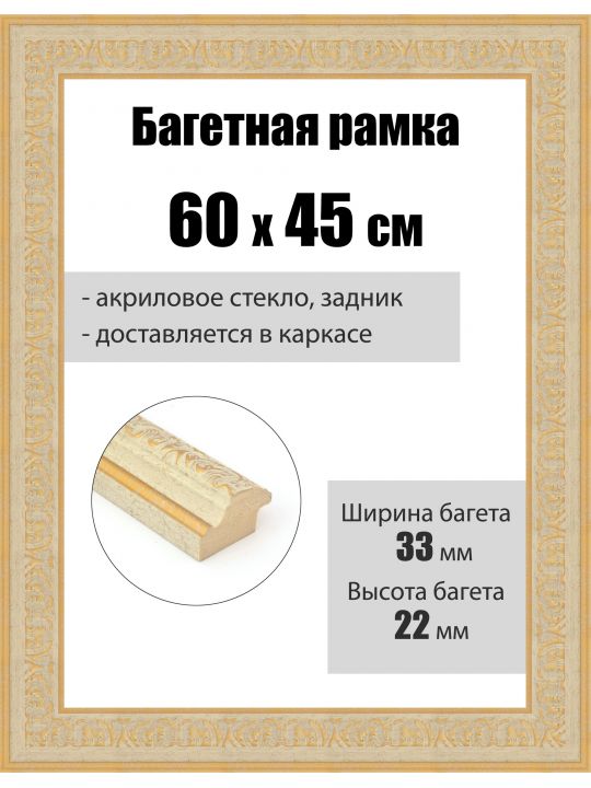 Рамка багетная для картин со стеклом 60 x 45 см, РБ-262