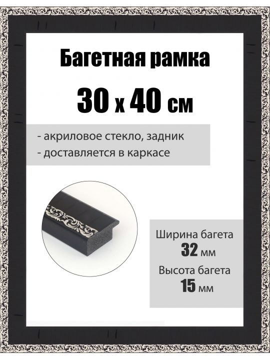 Рамка багетная для картин со стеклом 40 x 30 см, РБ-257