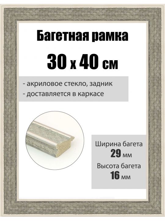 Рамка багетная для картин со стеклом 40 x 30 см, РБ-255