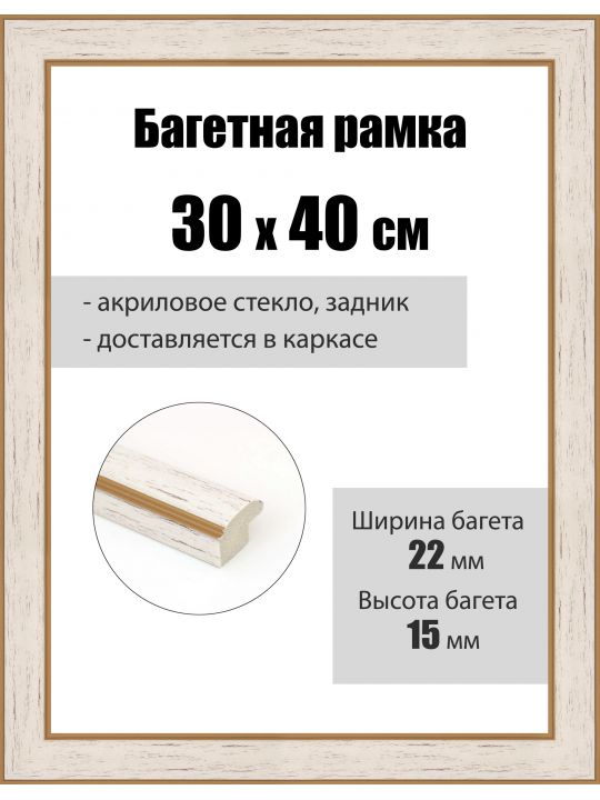 Рамка багетная для картин со стеклом 40 x 30 см, РБ-264