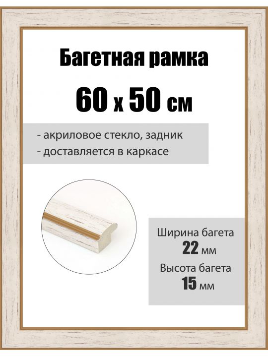 Рамка багетная для картин со стеклом 60 x 50 см, РБ-264