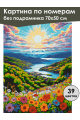 Картина по номерам без подрамника «Сказочный вид» 70x50 см