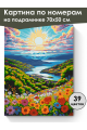 Картина по номерам на подрамнике «Сказочный вид» 70x50 см
