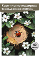 Картина по номерам без подрамника «Божья коровка» 70x50 см