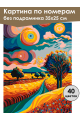 Картина по номерам без подрамника «Красочный вид» 35x25 см