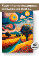 Картина по номерам на подрамнике «Красочный вид» 35x25 см