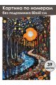 Картина по номерам без подрамника «Ночной парк» 80x60 см