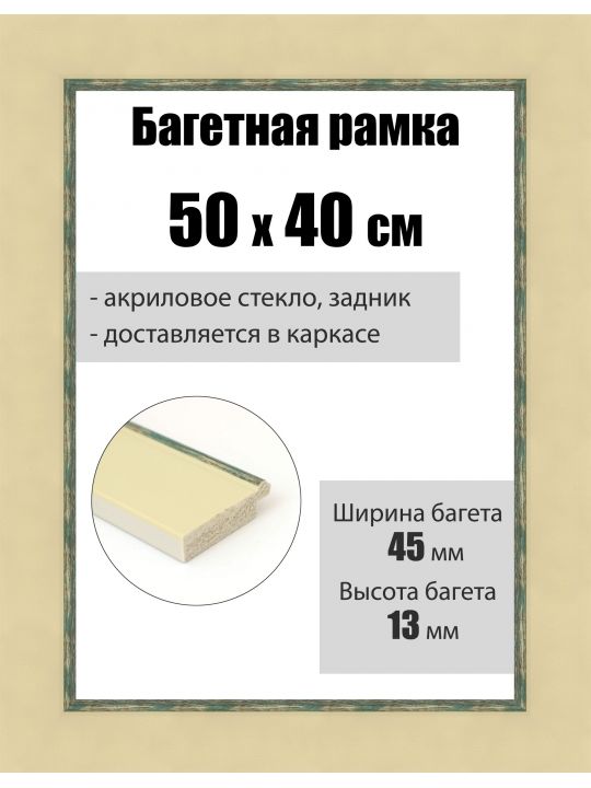 Рамка багетная для картин со стеклом 50 x 40 см, РБ-279