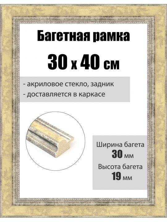 Рамка багетная для картин со стеклом 40 x 30 см, РБ-280